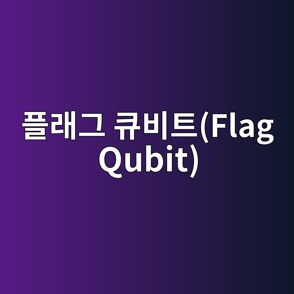 Main 13 ed948ceb9e98eab7b8 ed8190ebb984ed8ab8flag qubit 1785568826