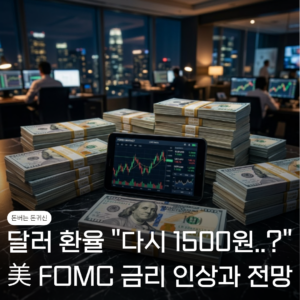 달러 환율