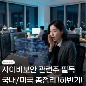 사이버보안