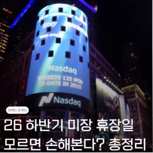미장 휴장일