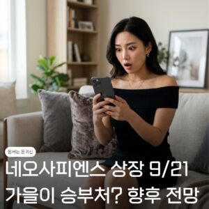 네오사피엔스