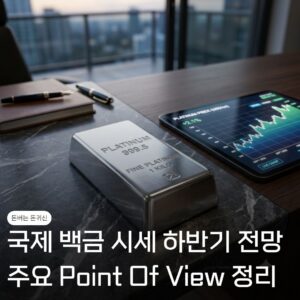 백금 시세