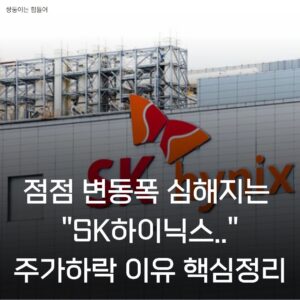 SK하이닉스