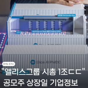 앨리스그룹