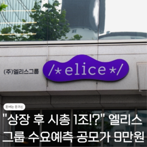 엘리스그룹