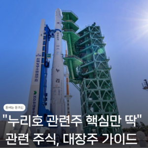 누리호