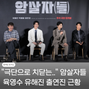 암살자들