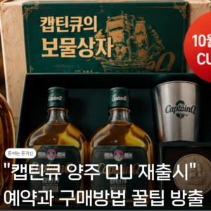 캡틴큐